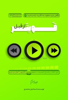 کتاب قویتر از قبل 2