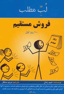 کتاب لب مطلب فروش مستقیم