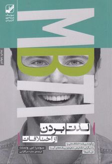 کتاب لذت بردن از اختلافات