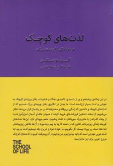 کتاب لذت های کوچک