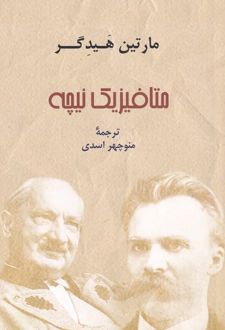 کتاب متافیزیک نیچه