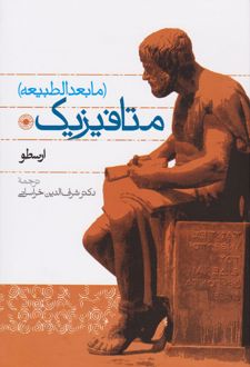 کتاب متافیزیک
