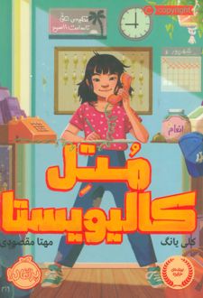 کتاب متل کالیویستا