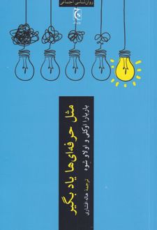 کتاب مثل حرفه ای ها یاد بگیر
