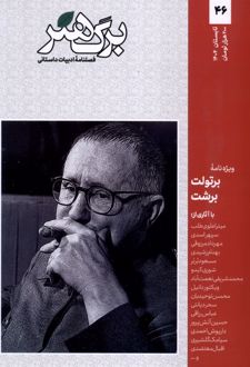 کتاب مجله برگ هنر 46