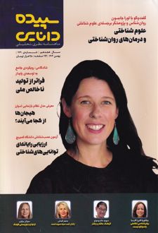 کتاب مجله سپیده دانایی شماره 179