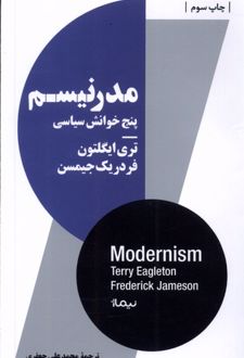 کتاب مدرنیسم