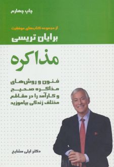 کتاب مذاکره