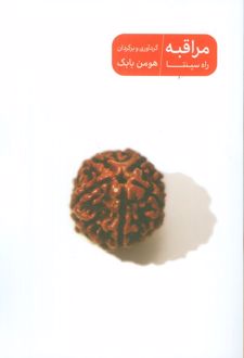 کتاب مراقبه راه سپنتا