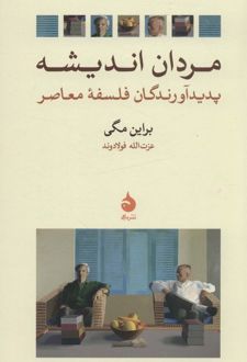 کتاب مردان اندیشه