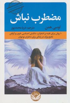 کتاب مضطرب نباش