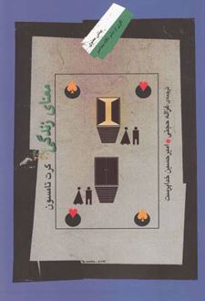 کتاب معنای زندگی