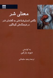کتاب معنای شر