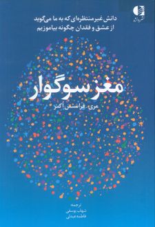 کتاب مغز سوگوار