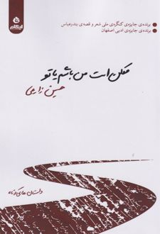 کتاب ممکن است من باشم یا تو