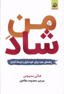 کتاب من شاد