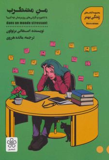 کتاب من مضطرب