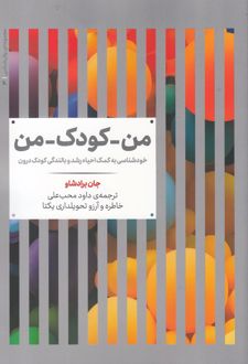 کتاب من-کودک-من