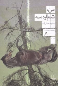 کتاب من، شماره سه