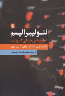 کتاب نئولیبرالیسم
