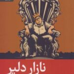 کتاب نازار دلیر