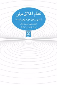 کتاب نظام اخلاقی عرفی