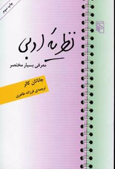 کتاب نظریه ادبی