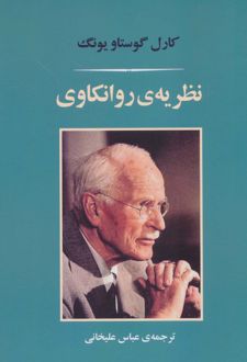 کتاب نظریه ی روانکاوی