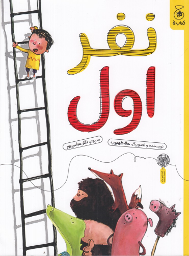 کتاب نفر اول