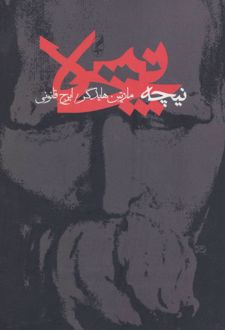 کتاب نیچه (1)