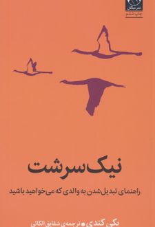 کتاب نیک سرشت