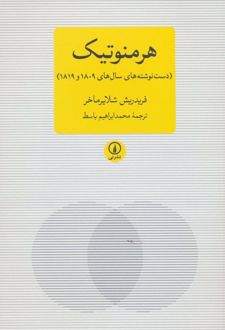 کتاب هرمنوتیک