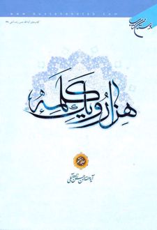 کتاب هزار و یک کلمه (جلد هفتم)