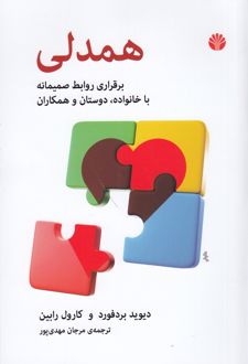 کتاب همدلی
