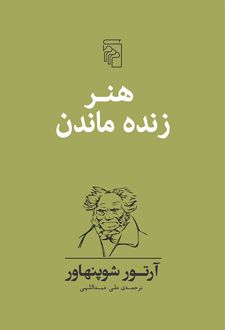 کتاب هنر زنده ماندن