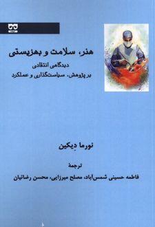 کتاب هنر، سلامت و بهزیستی