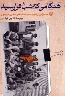 کتاب هنگامی که شب فرارسید