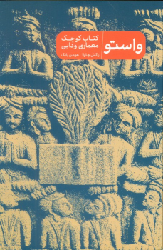 کتاب واستو