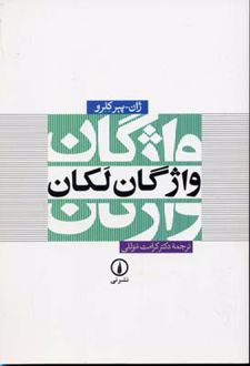 کتاب واژگان لکان