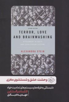 کتاب وحشت، عشق و شستشوی مغزی