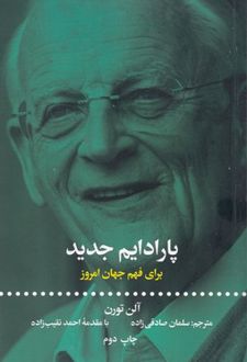 کتاب پارادایم جدید