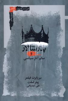 کتاب پدر سالار