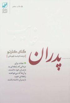کتاب پدران غایب