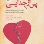 کتاب پس از جدایی