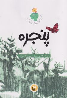 کتاب پنجره