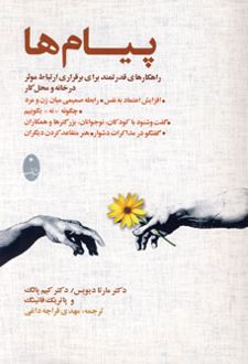 کتاب پیام ها