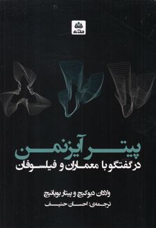کتاب پیتر آیزنمن