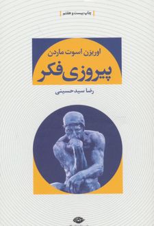کتاب پیروزی فکر