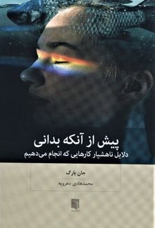 کتاب پیش از آنکه بدانی