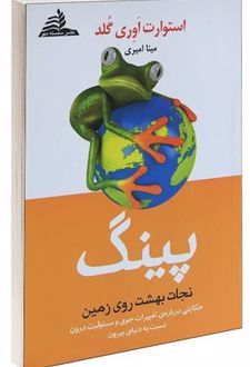 کتاب پینگ